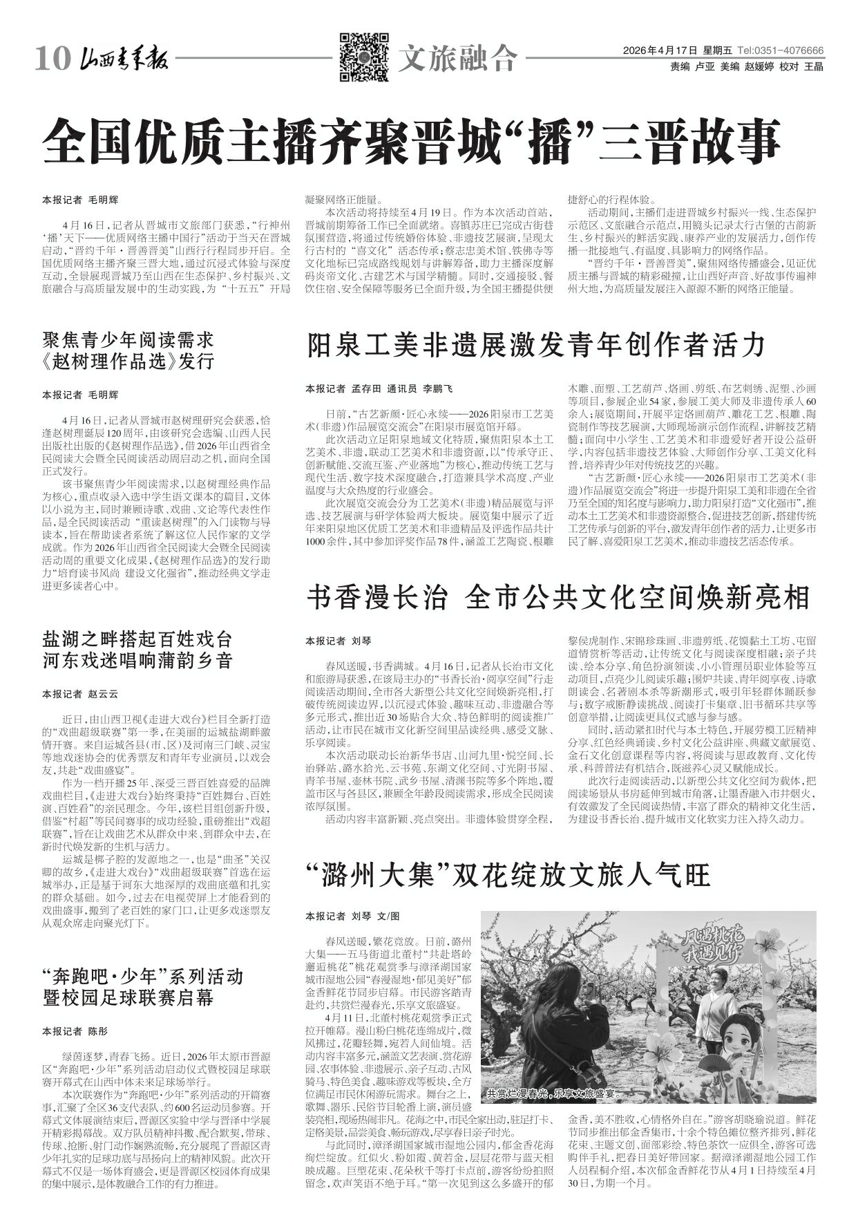 山西青年报2026年04月17日头版