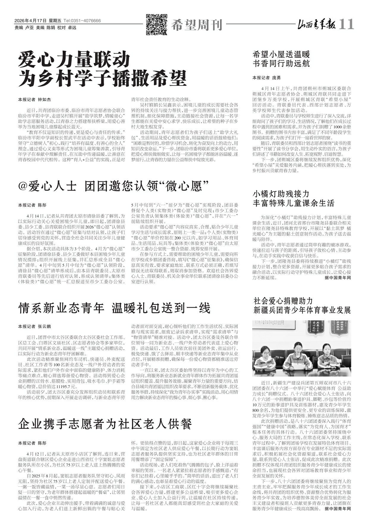 山西青年报2026年04月17日头版