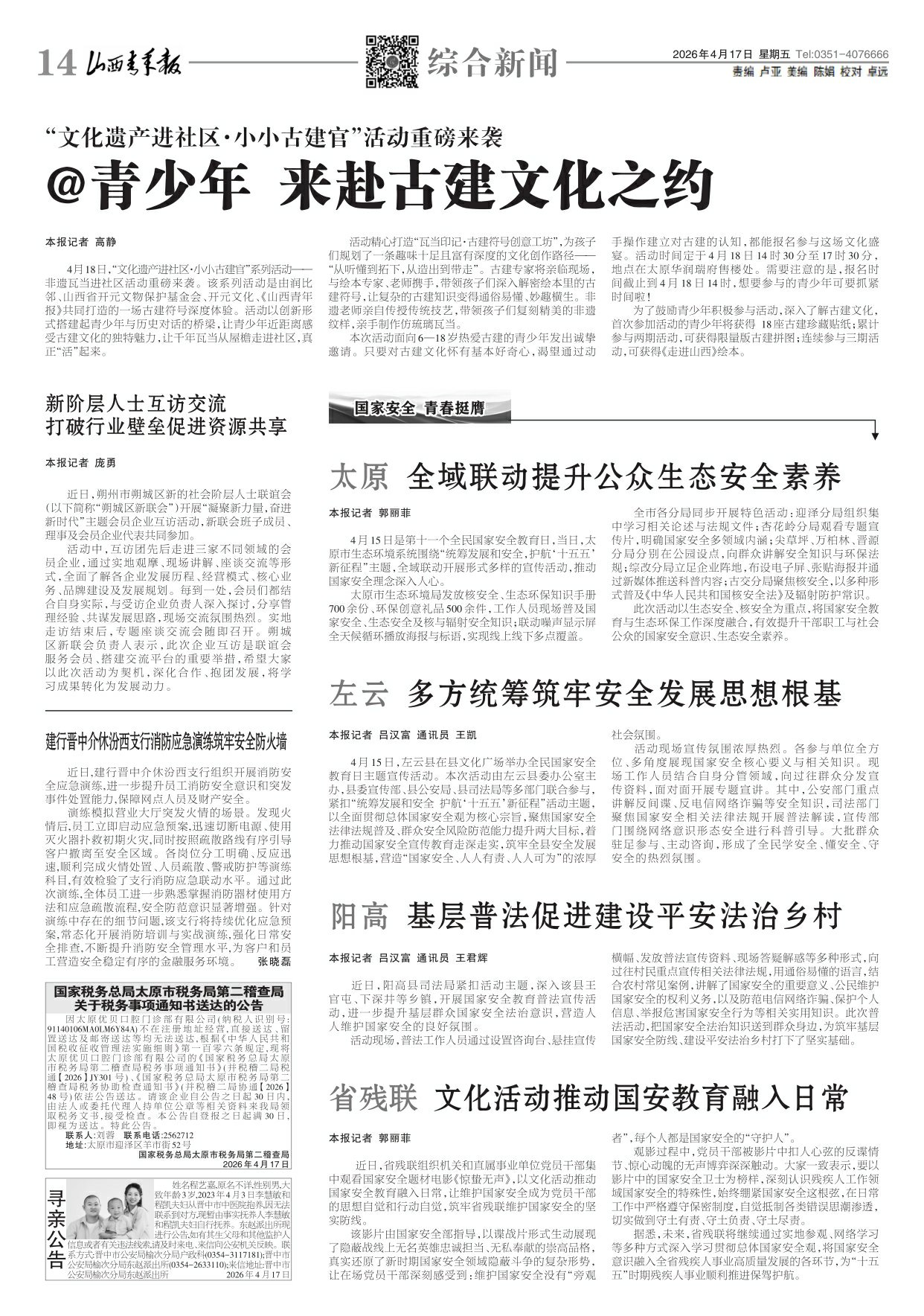 山西青年报2026年04月17日头版