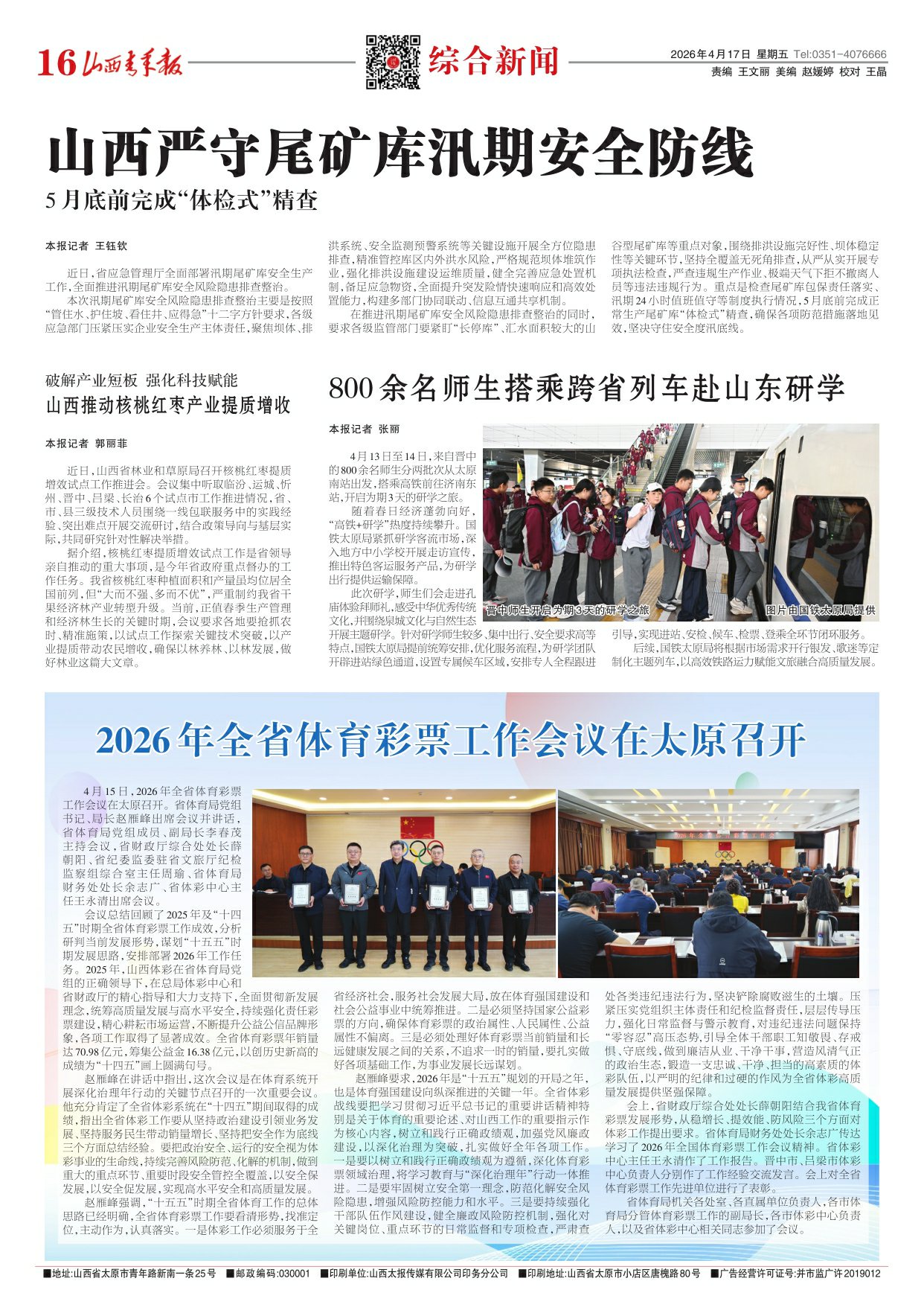 山西青年报2026年04月17日头版