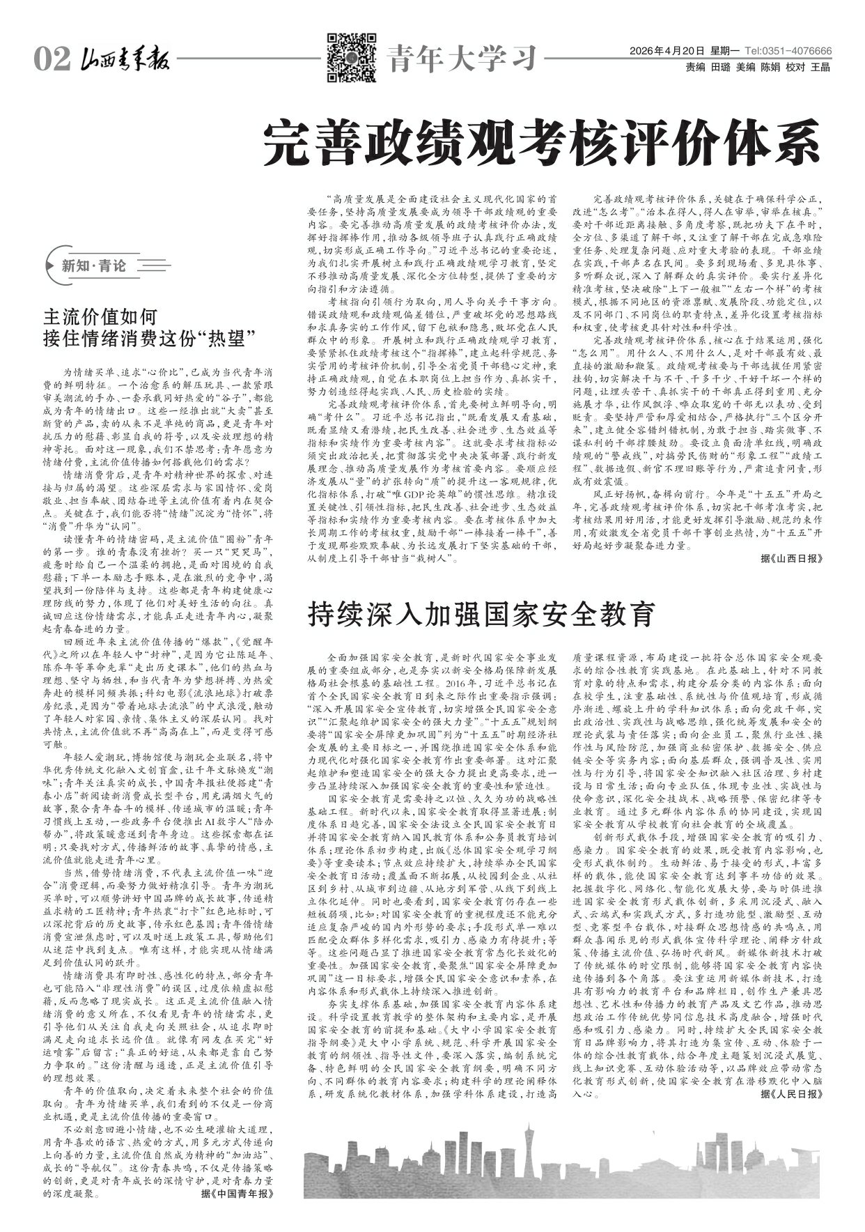 山西青年报2026年04月20日头版