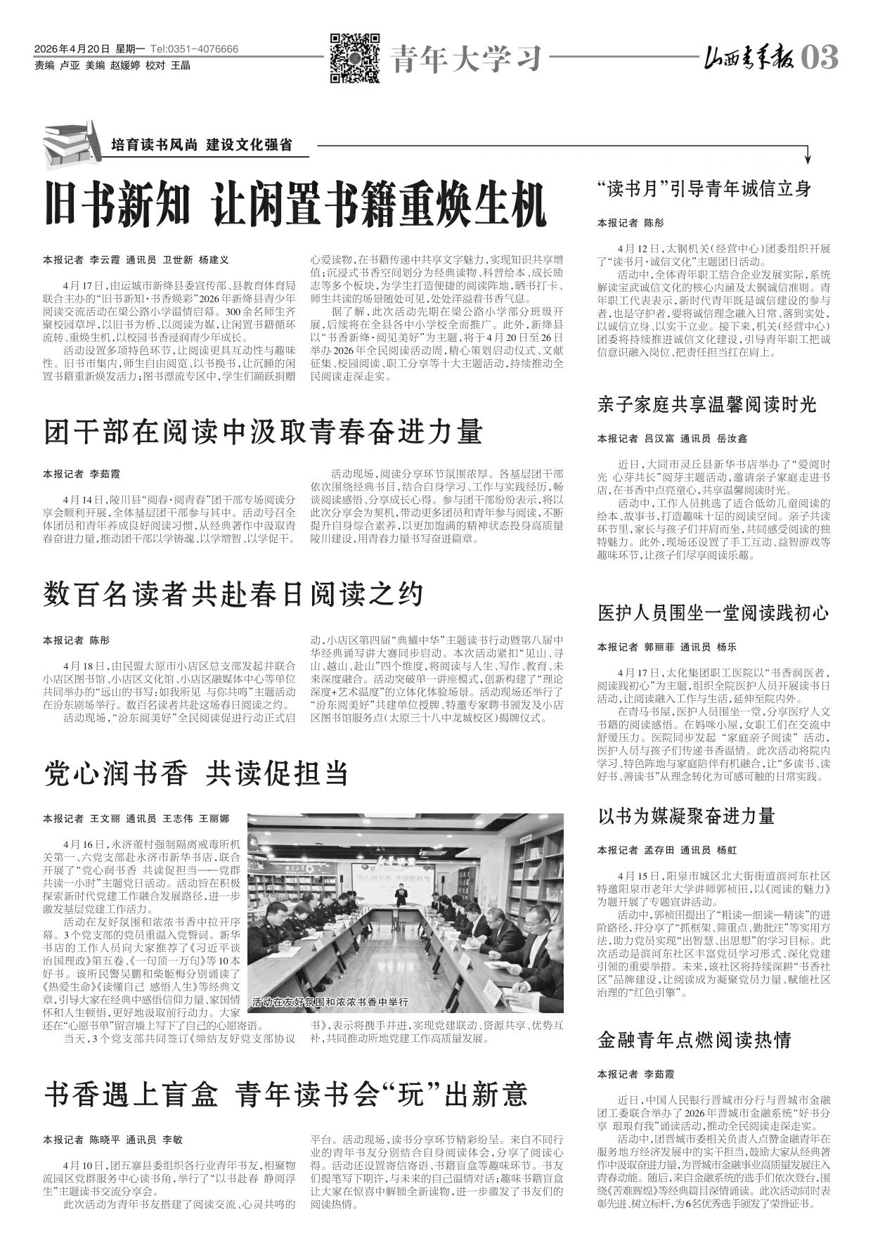 山西青年报2026年04月20日头版