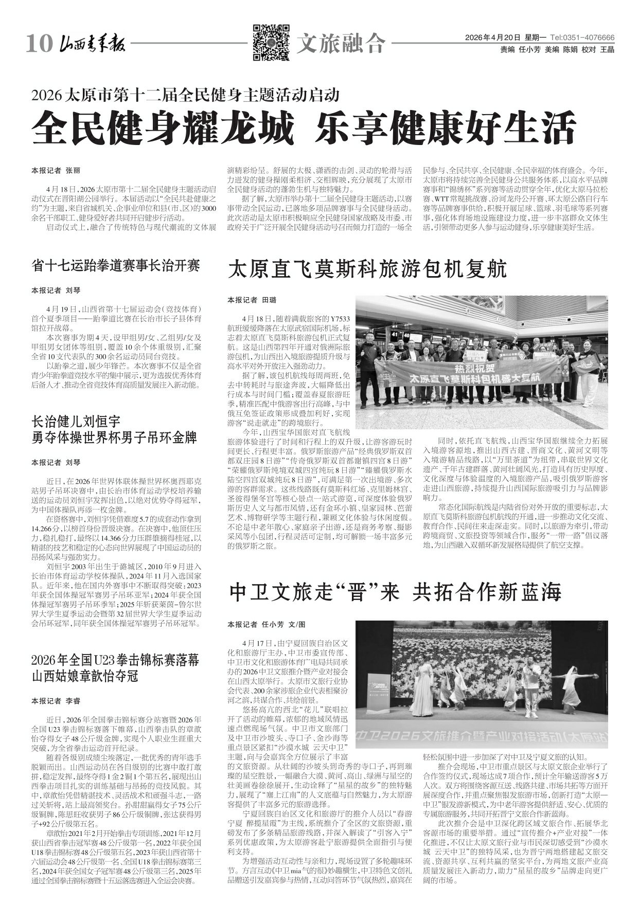 山西青年报2026年04月20日头版