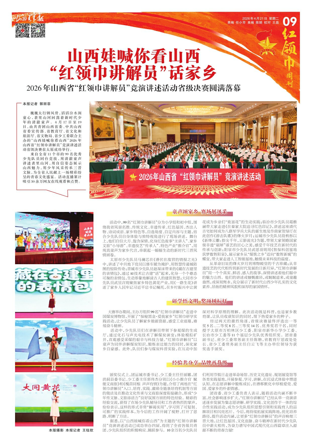 山西青年报2026年04月21日头版