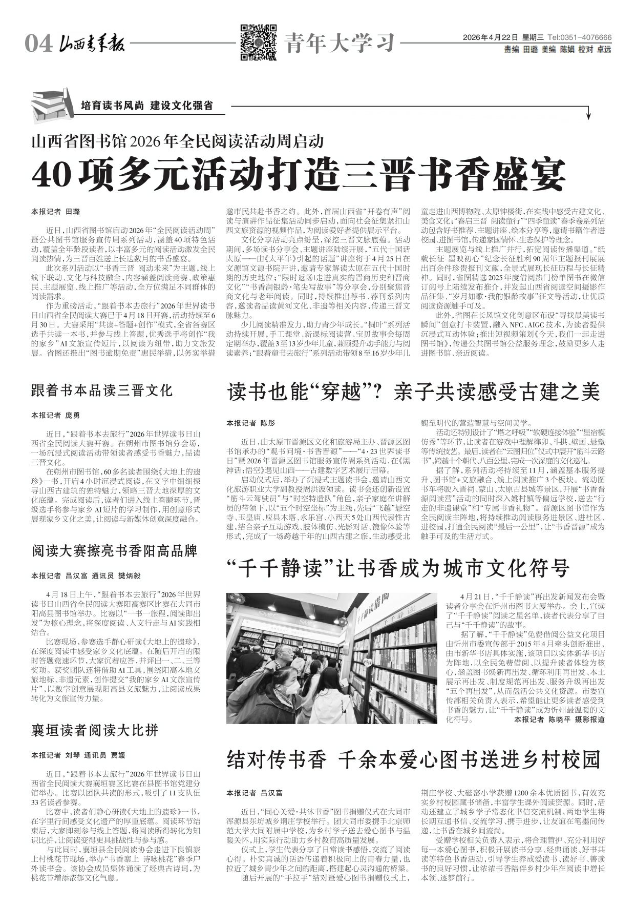 山西青年报2026年04月22日头版