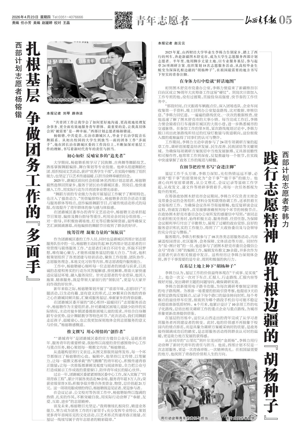 山西青年报2026年04月23日头版