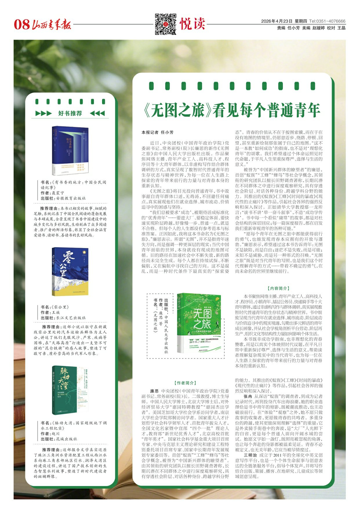 山西青年报2026年04月23日头版