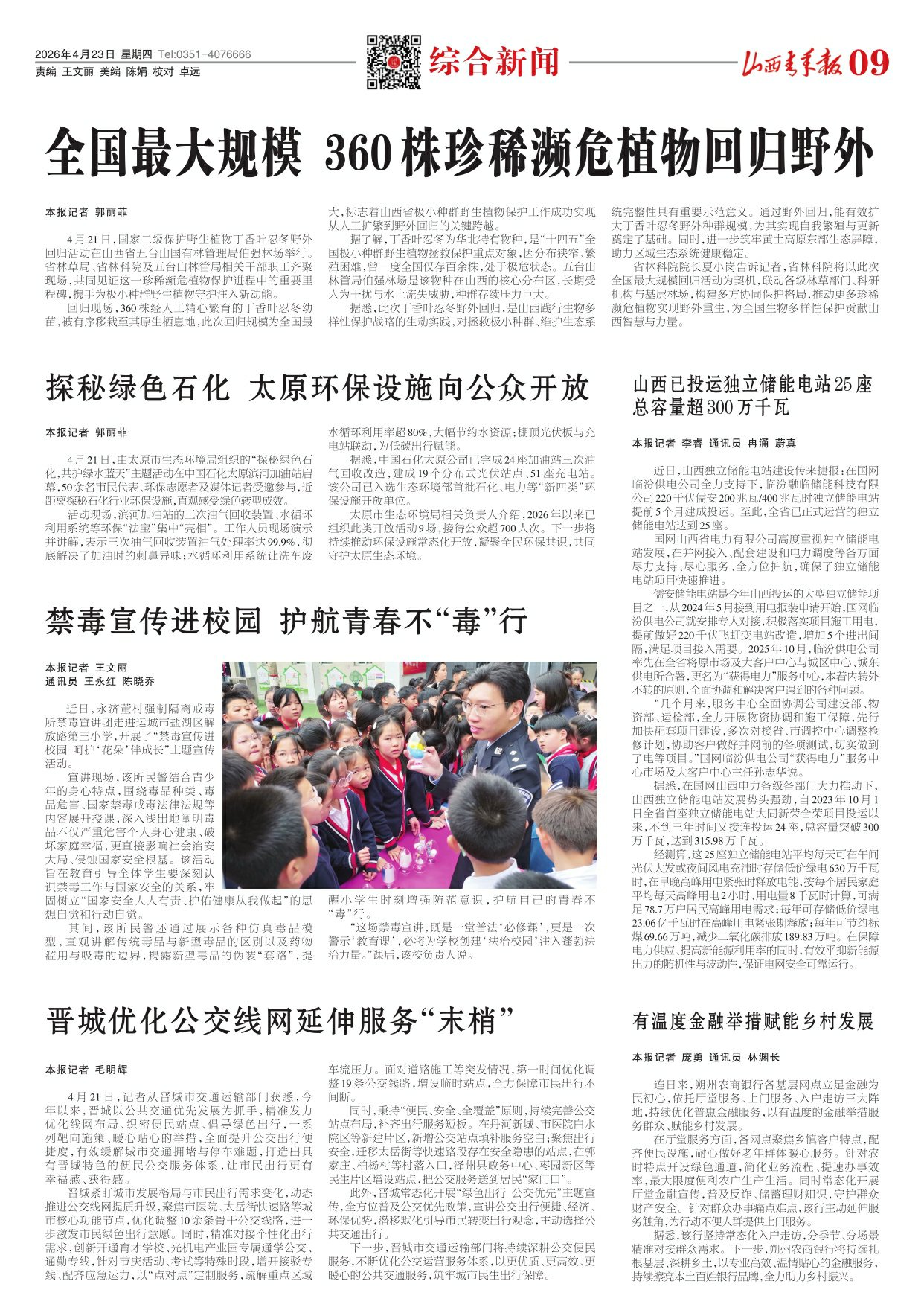 山西青年报2026年04月23日头版