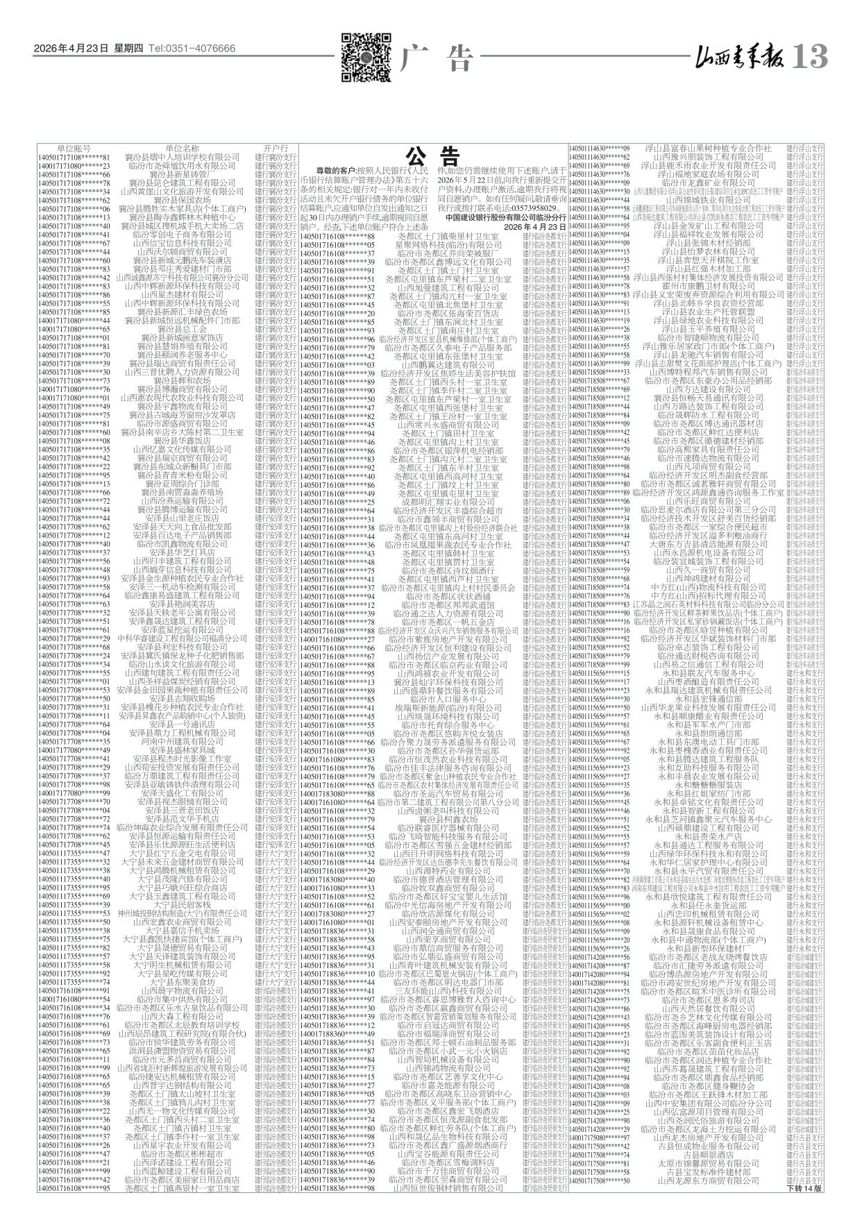 山西青年报2026年04月23日头版