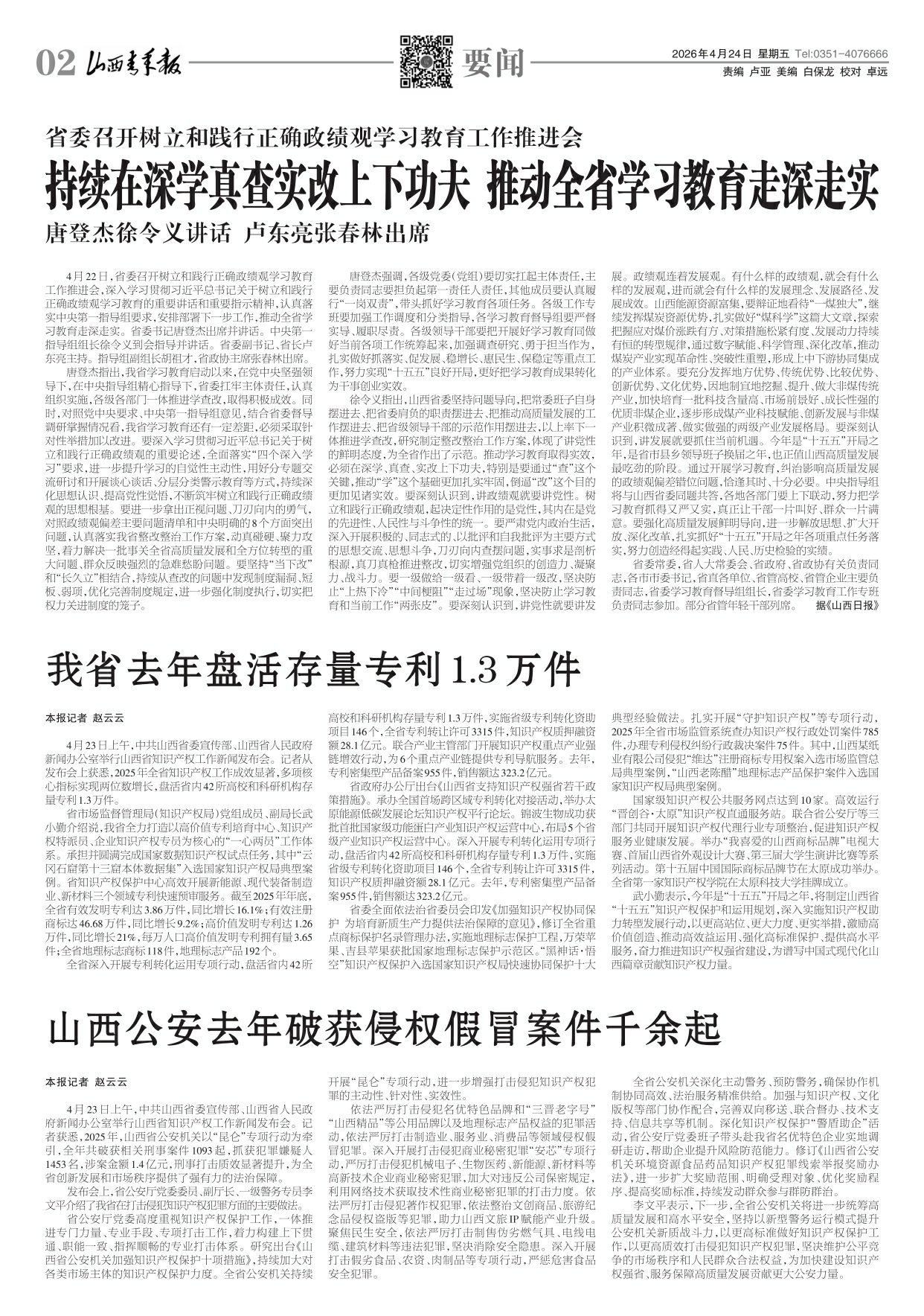 山西青年报2026年04月24日头版
