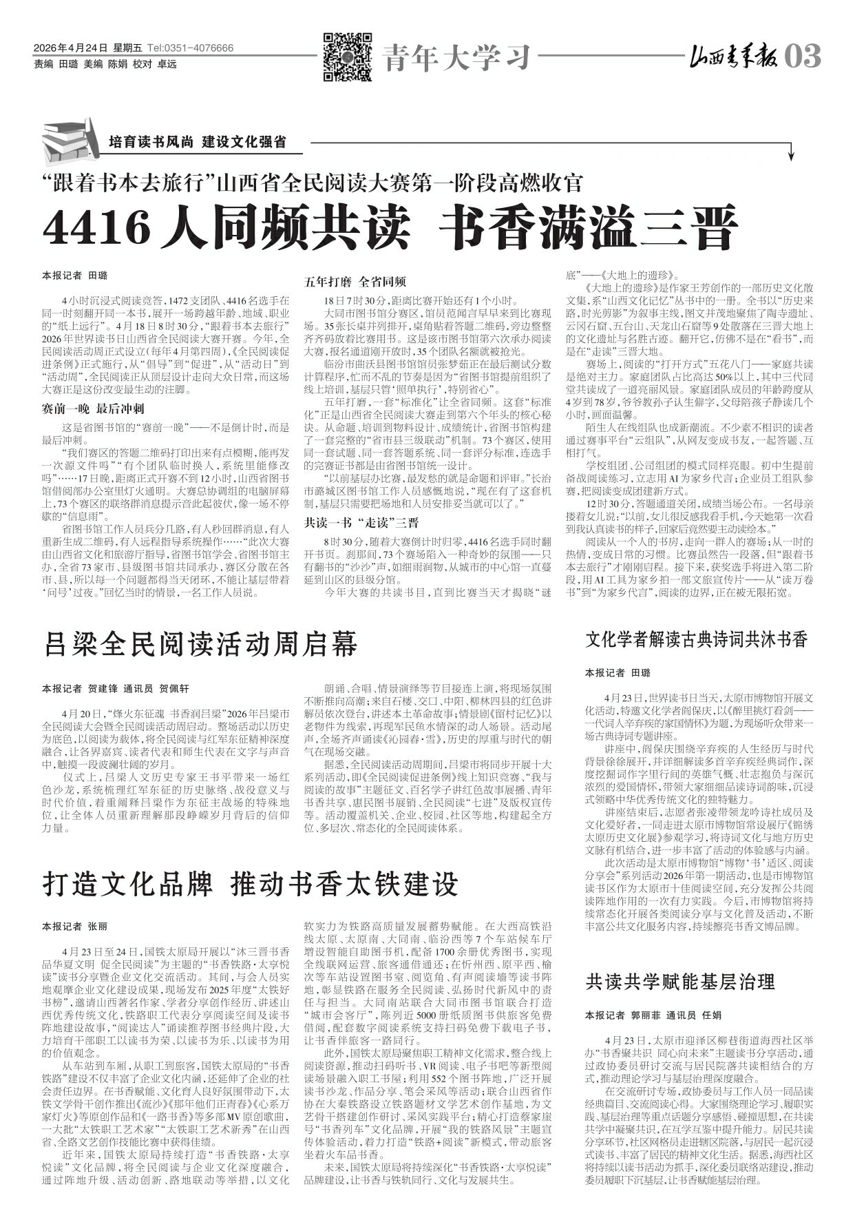 山西青年报2026年04月24日头版