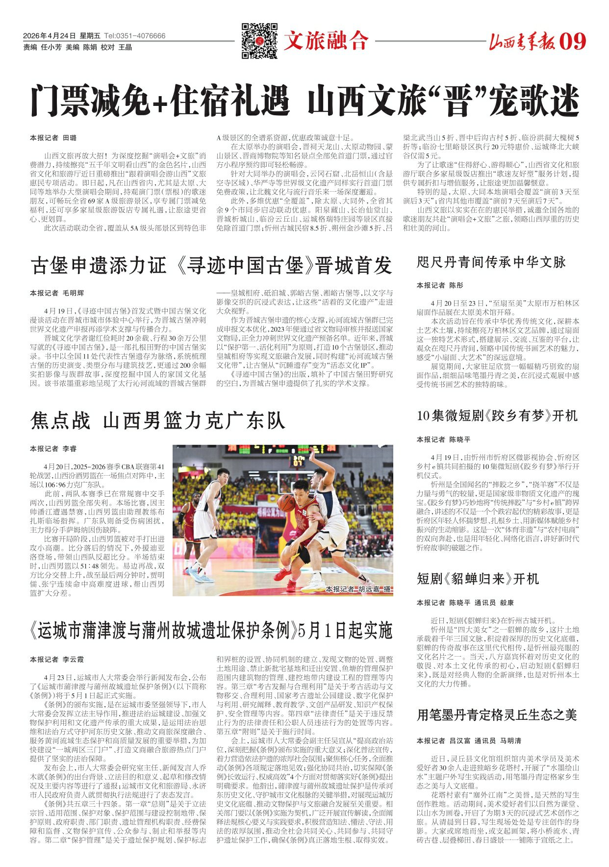 山西青年报2026年04月24日头版