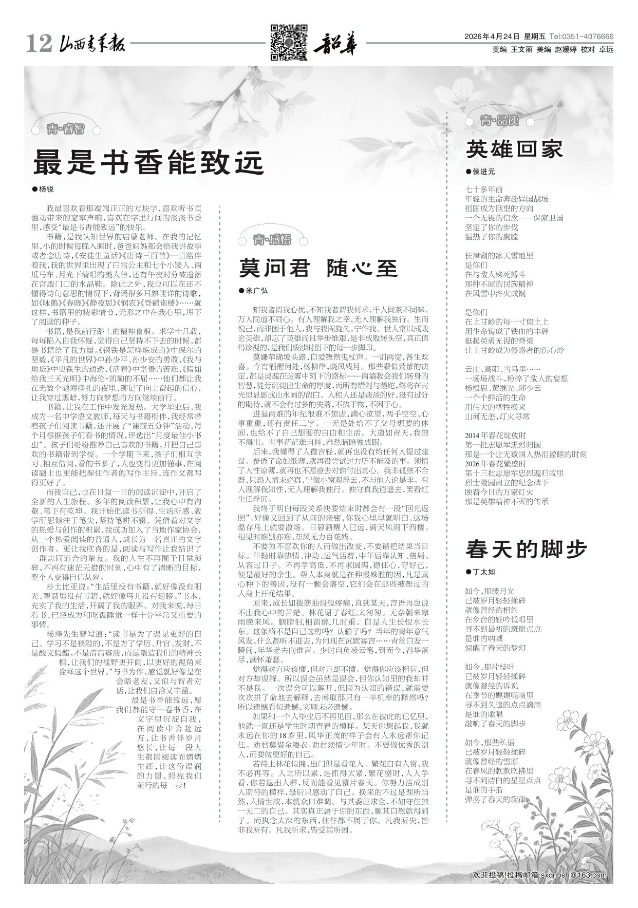 山西青年报2026年04月24日头版