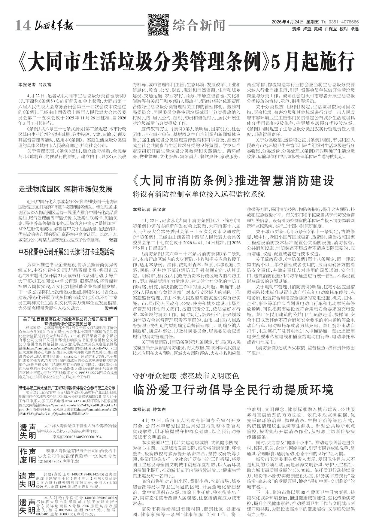 山西青年报2026年04月24日头版