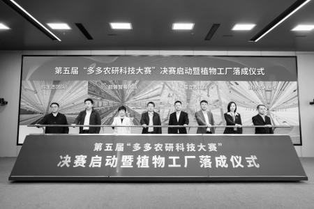 第五届“多多农研科技大赛”决赛启动暨植物工厂落成仪式现场