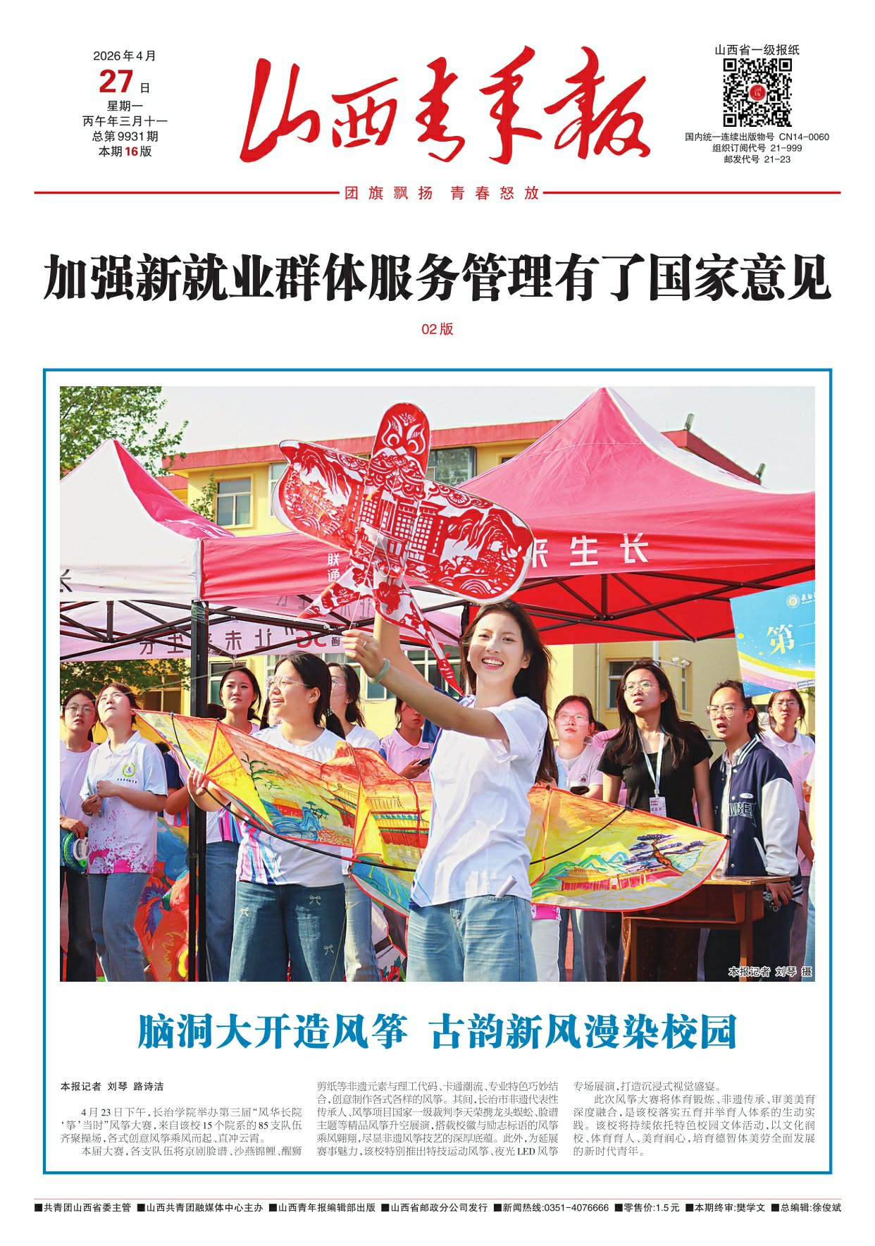 山西青年报2026年04月27日头版