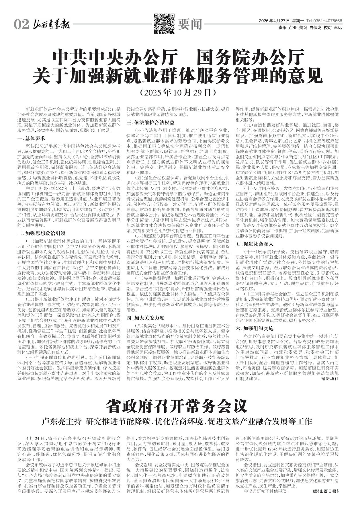 山西青年报2026年04月27日头版