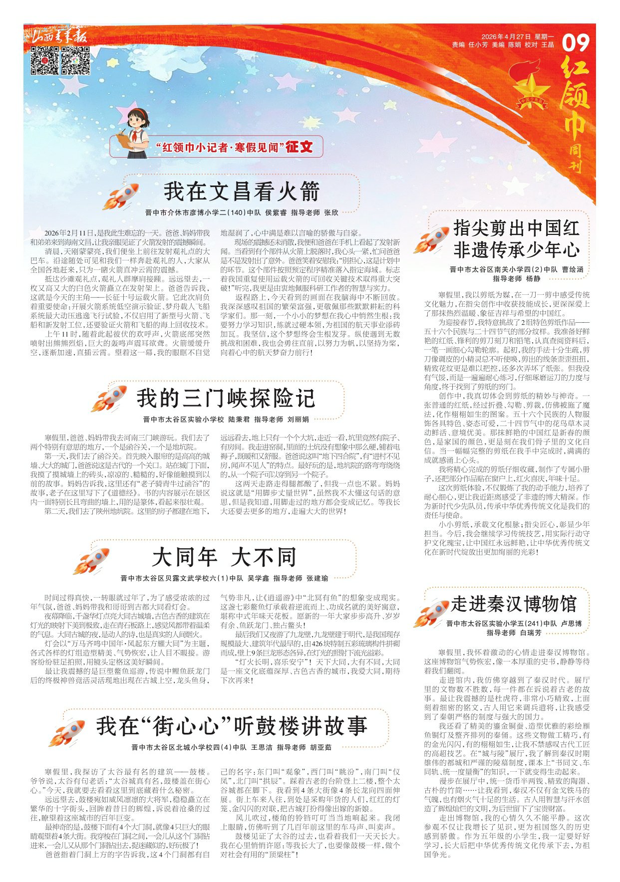 山西青年报2026年04月27日头版