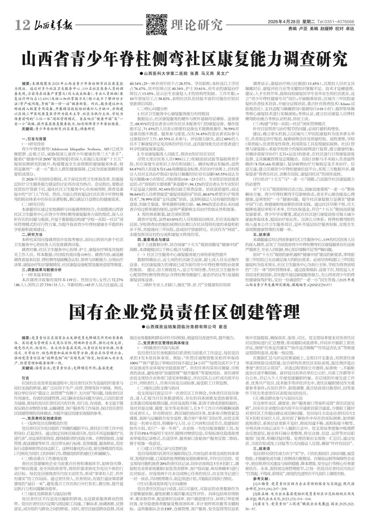第12版