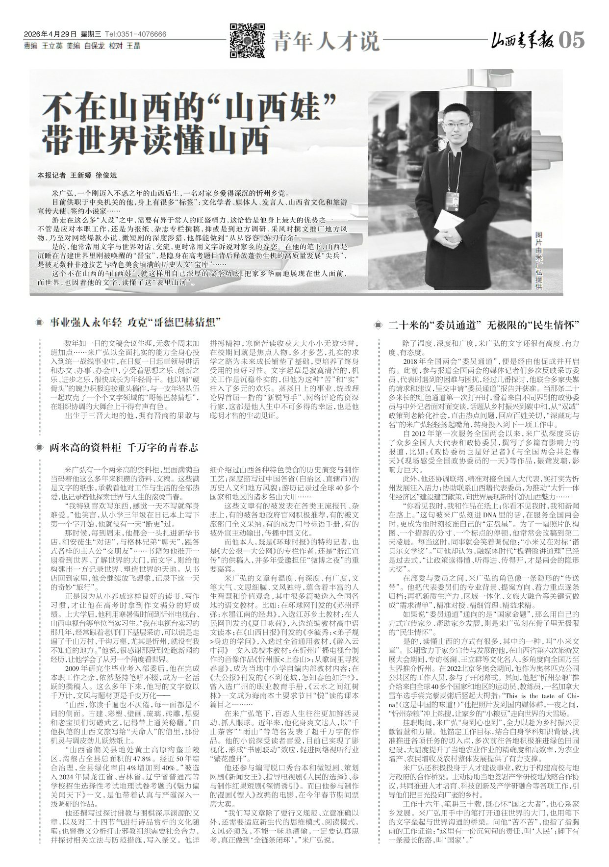 山西青年报2026年04月29日头版