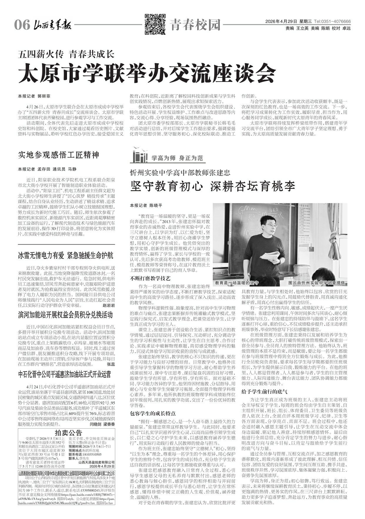 山西青年报2026年04月29日头版