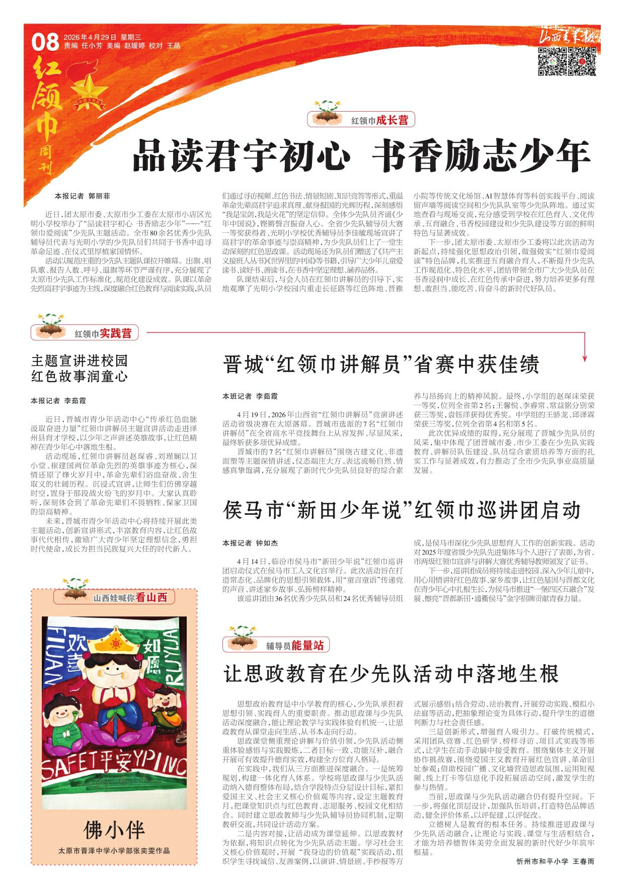 山西青年报2026年04月29日头版