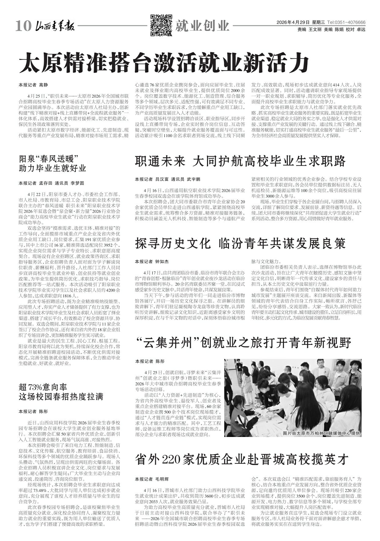 山西青年报2026年04月29日头版