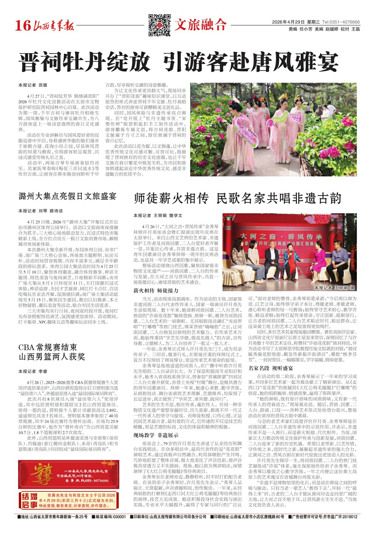 山西青年报2026年04月29日头版