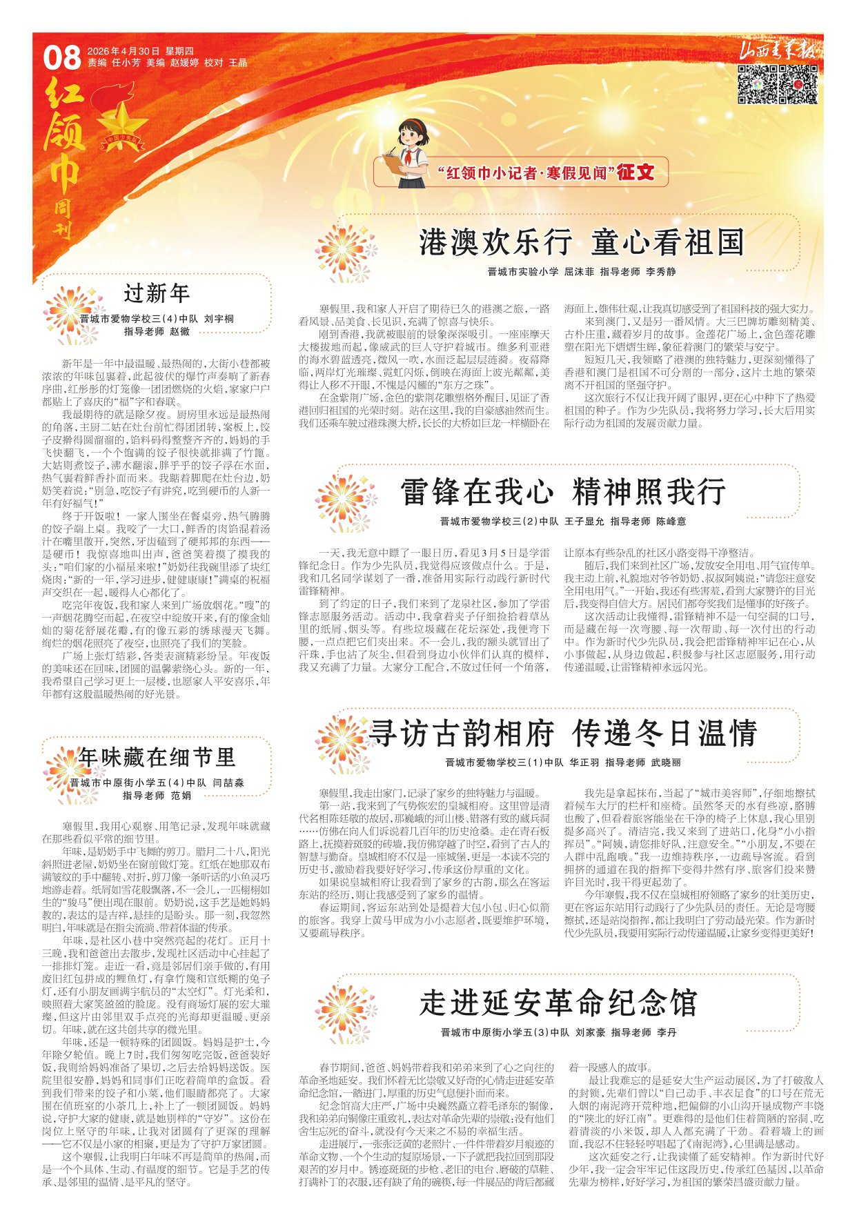 山西青年报2026年04月30日头版