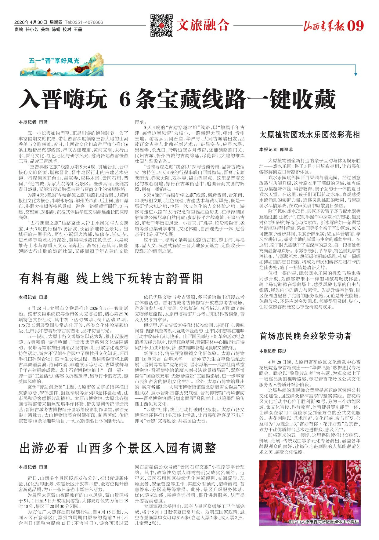 山西青年报2026年04月30日头版