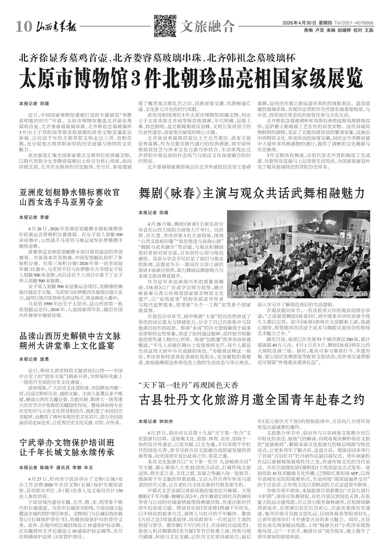山西青年报2026年04月30日头版