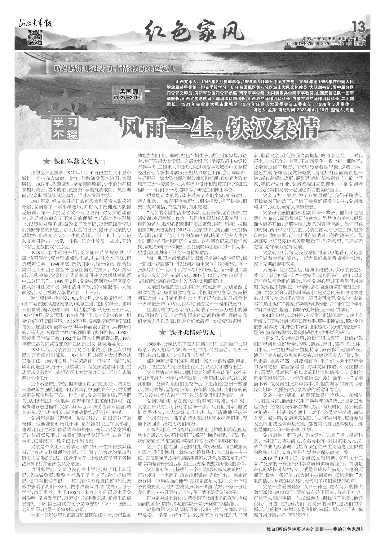 山西青年报2026年04月30日头版