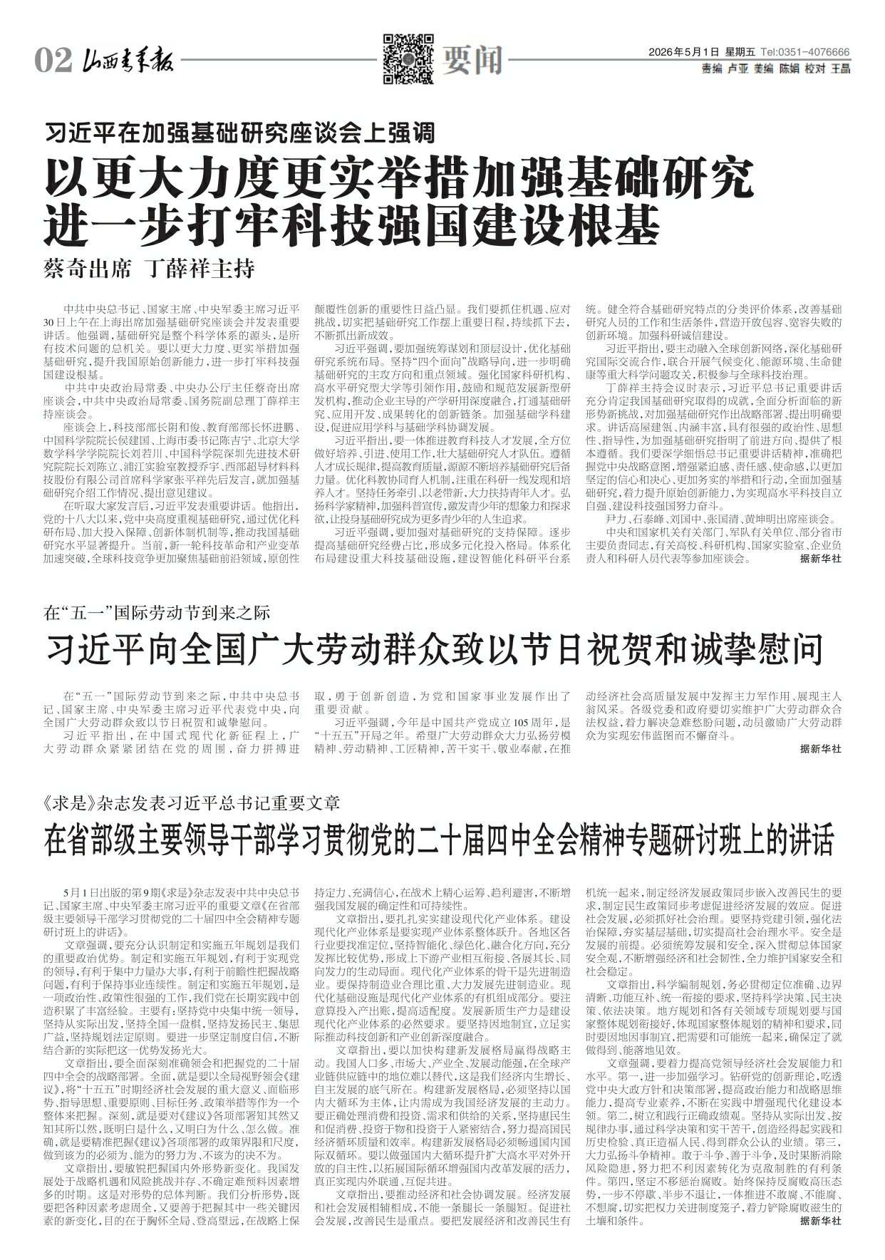 山西青年报2026年05月01日头版