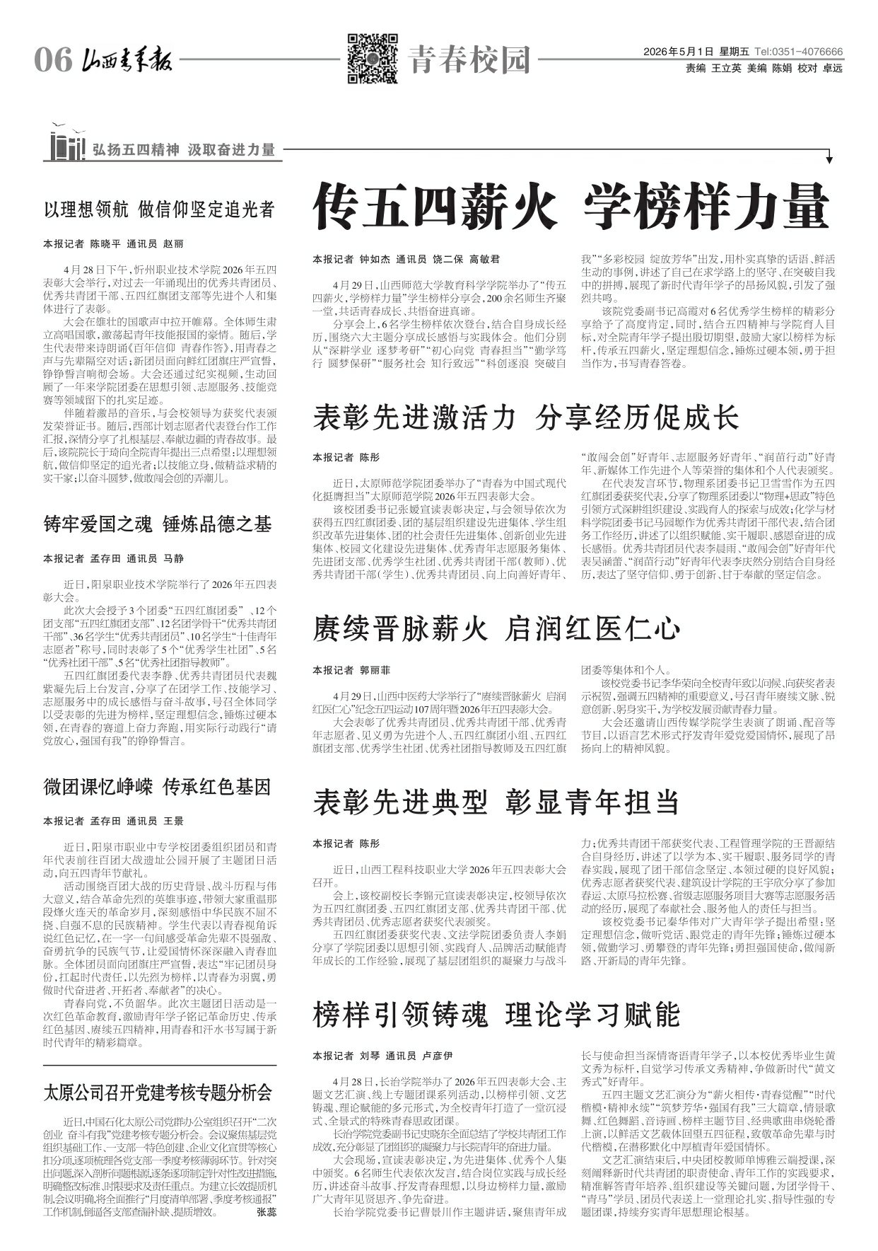 山西青年报2026年05月01日头版