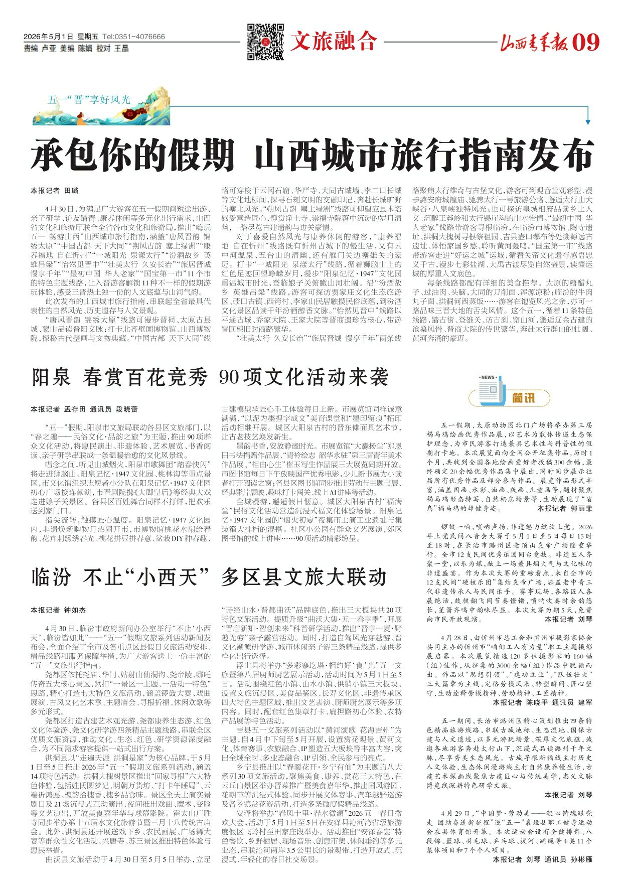 山西青年报2026年05月01日头版