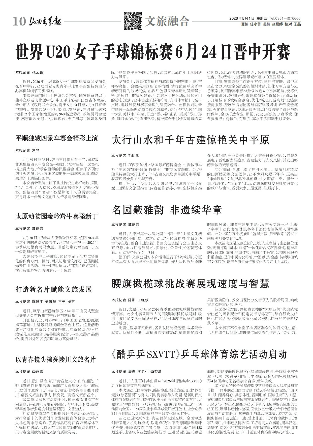 山西青年报2026年05月01日头版