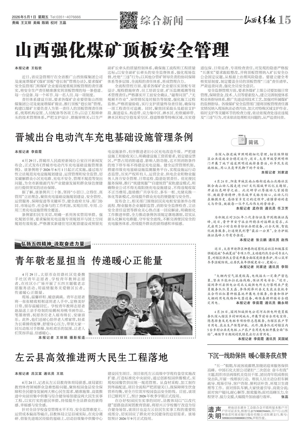 山西青年报2026年05月01日头版