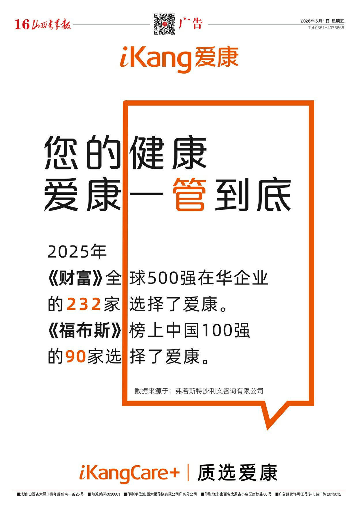 山西青年报2026年05月01日头版
