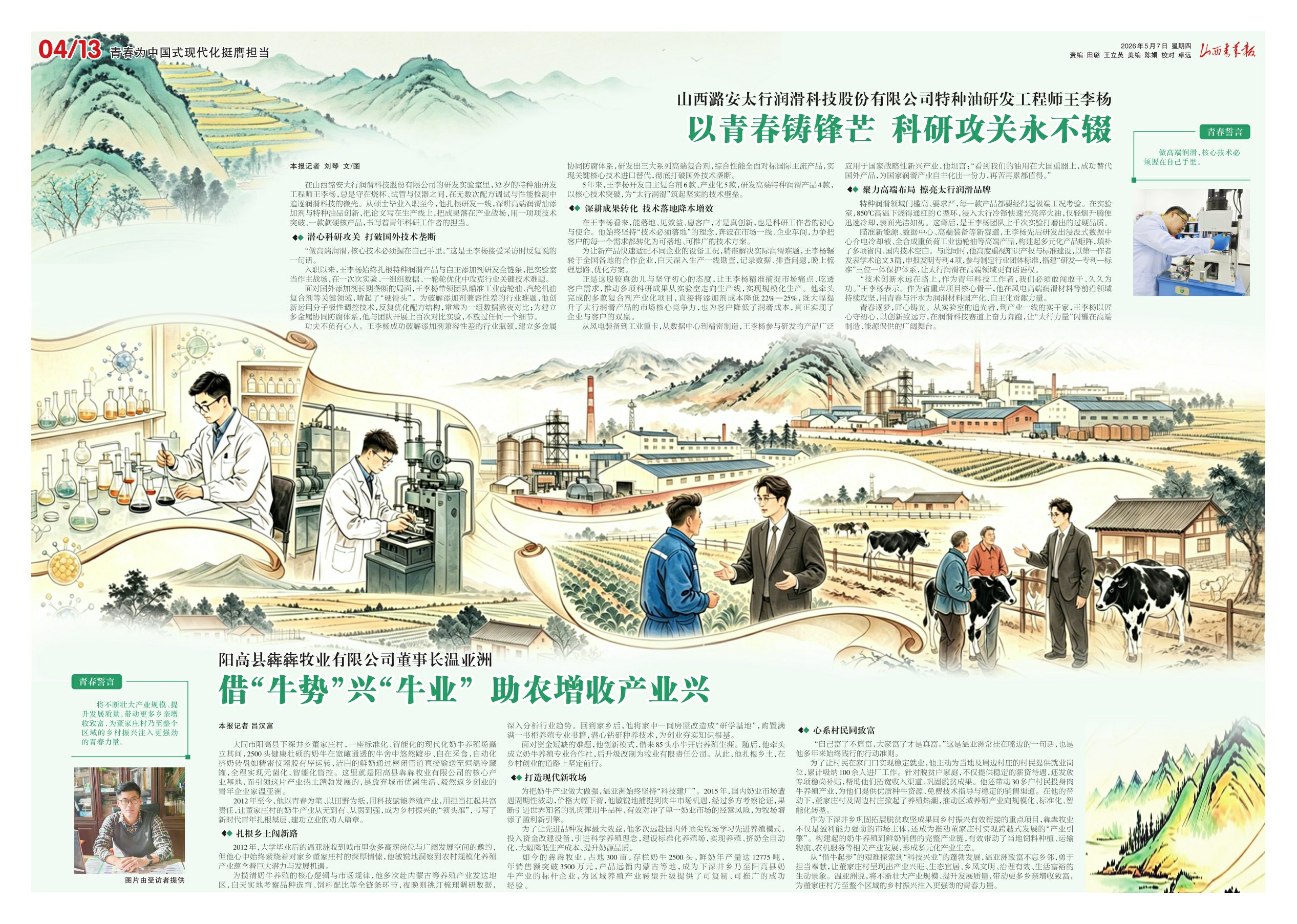 山西青年报2026年05月07日头版