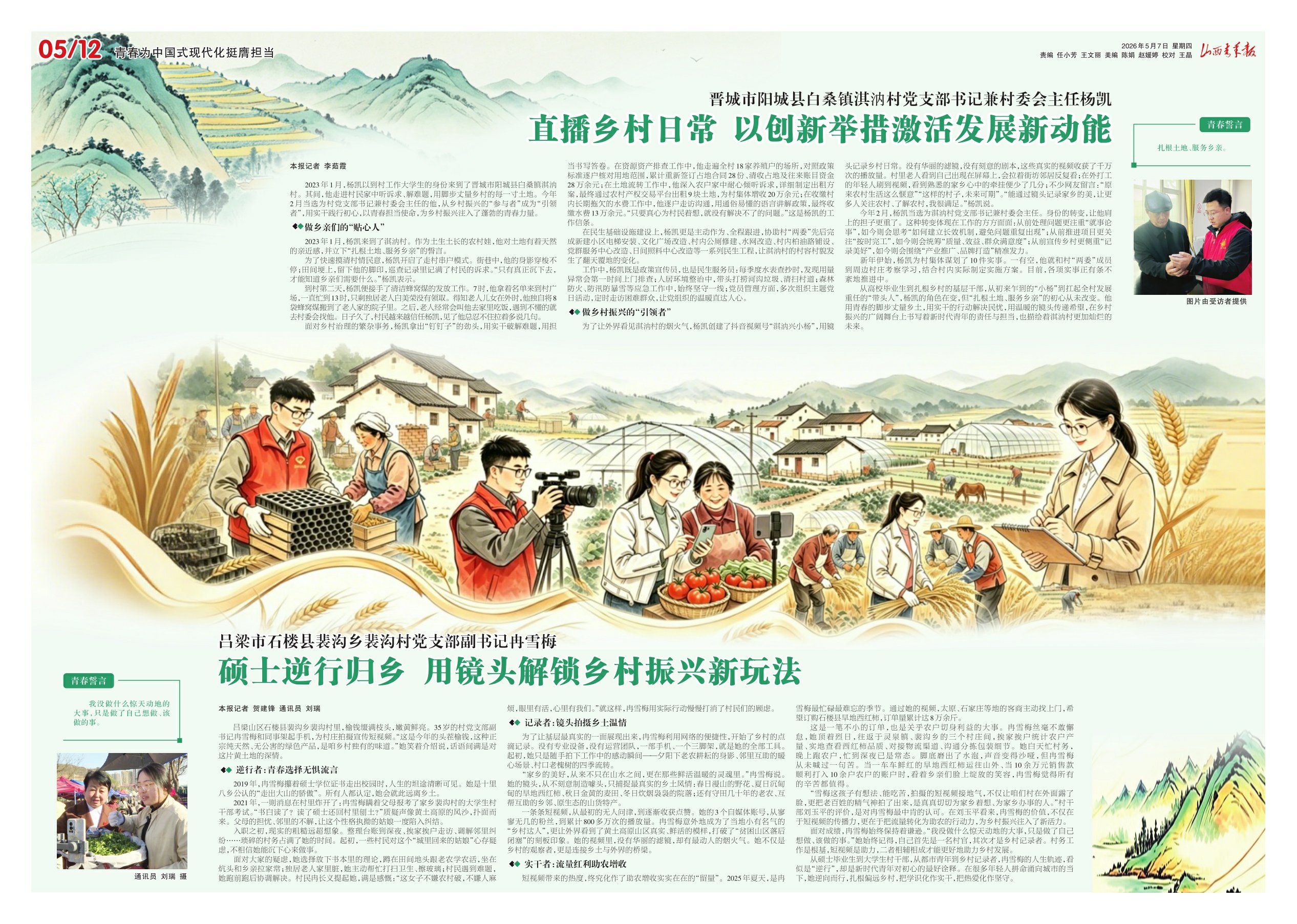 山西青年报2026年05月07日头版
