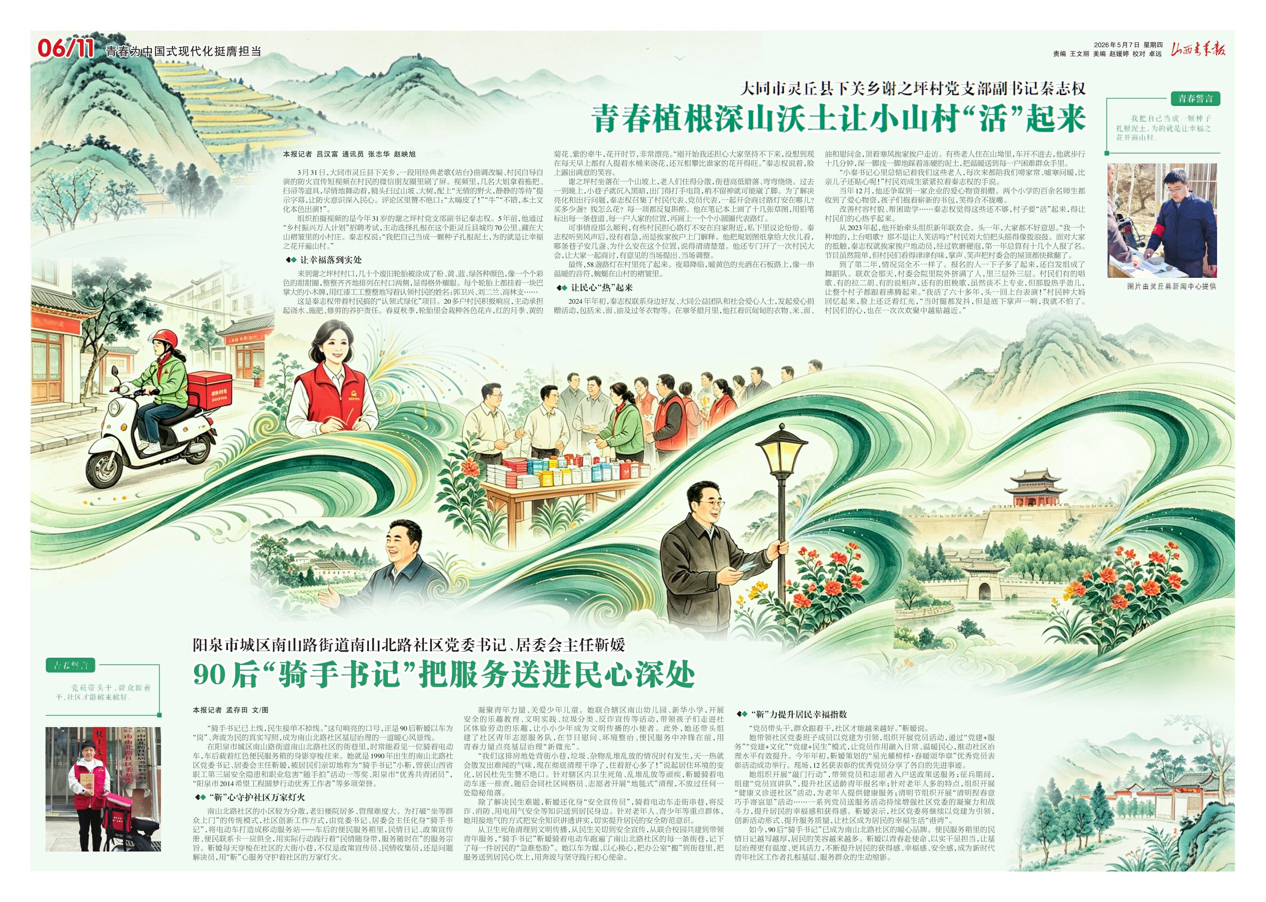 山西青年报2026年05月07日头版