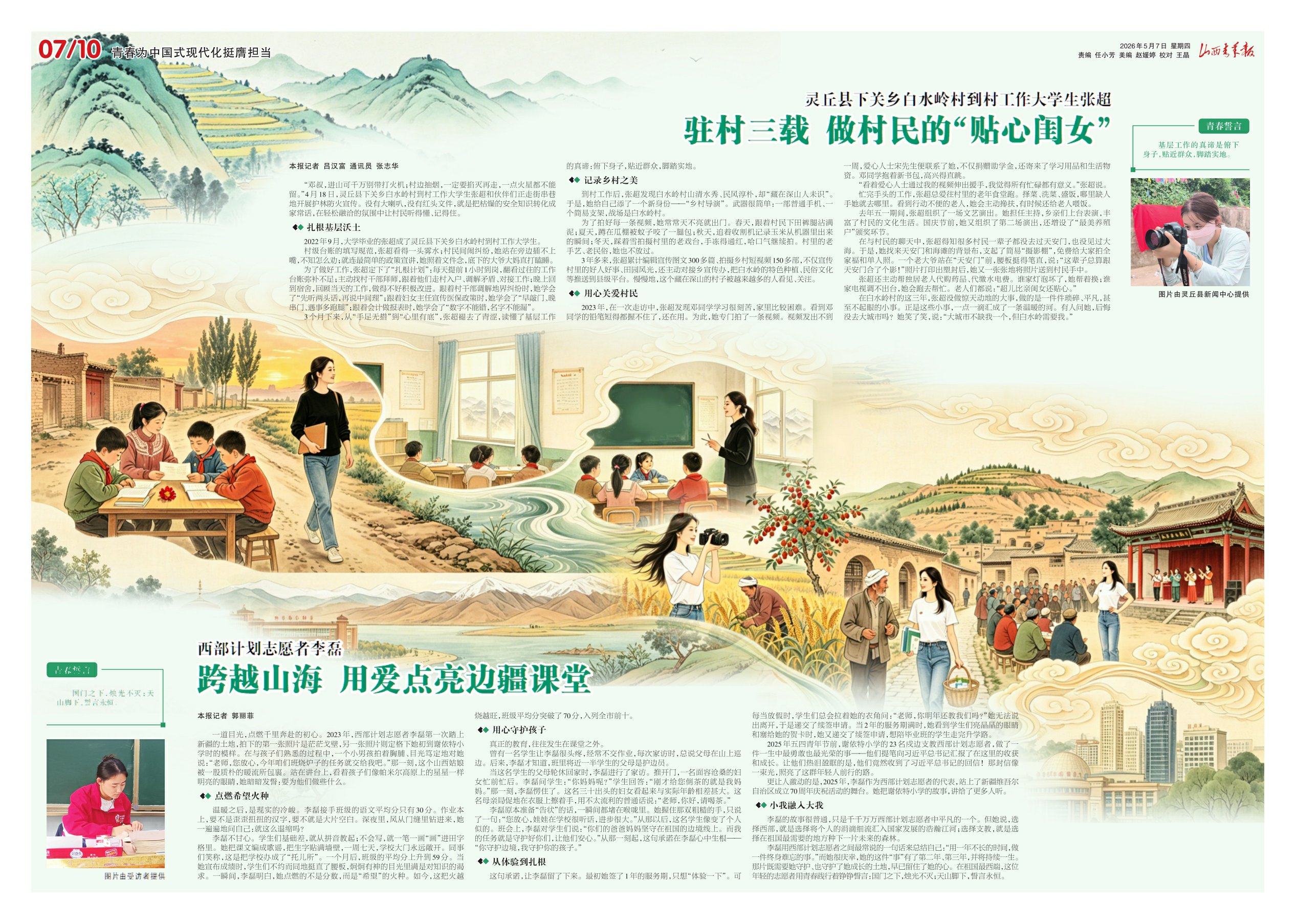 山西青年报2026年05月07日头版