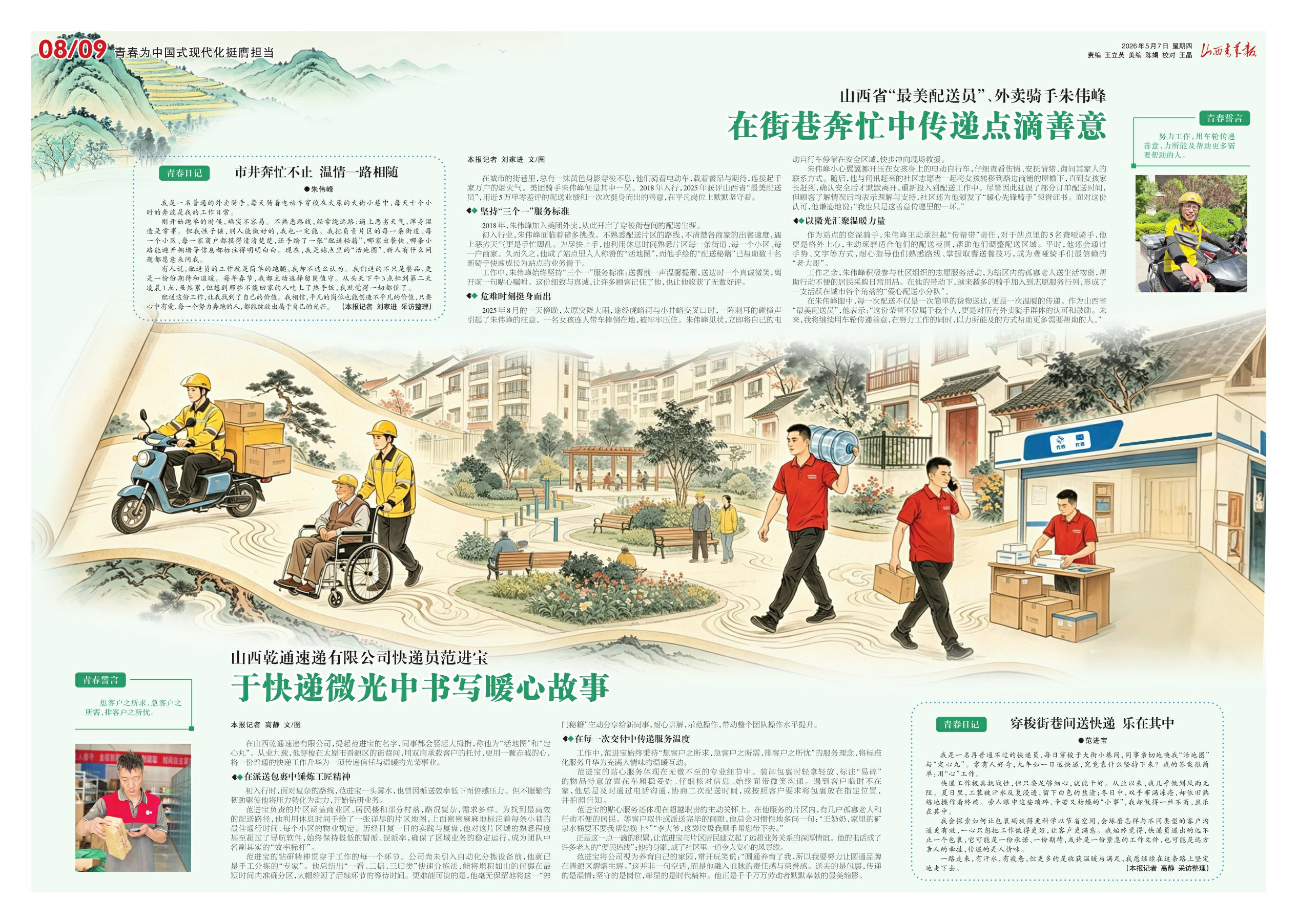 山西青年报2026年05月07日头版