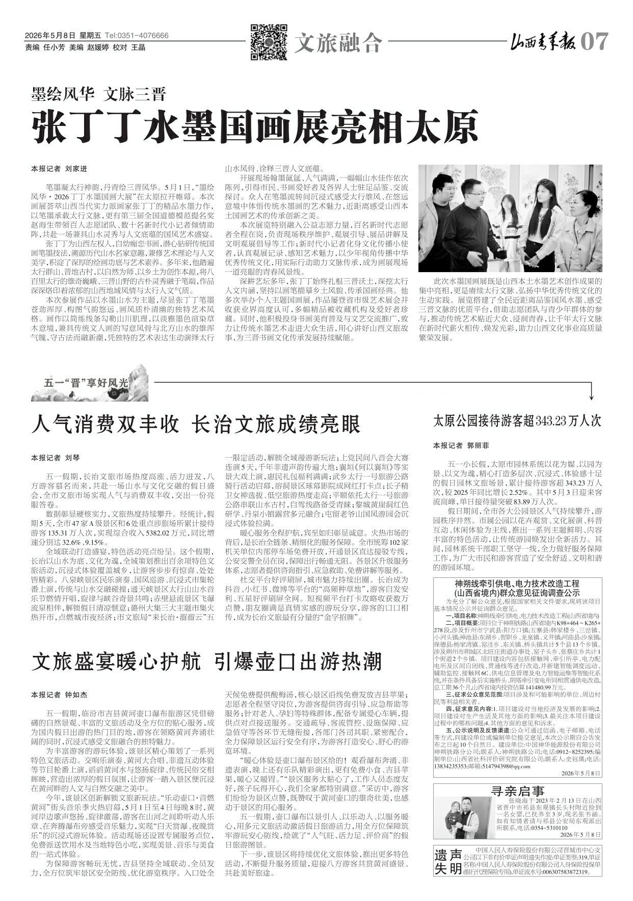 山西青年报2026年05月08日头版