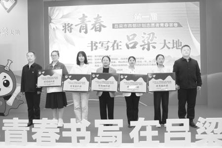 以青春之演，讲基层之事，传奉献之心。 本版图片均由团吕梁市委提供