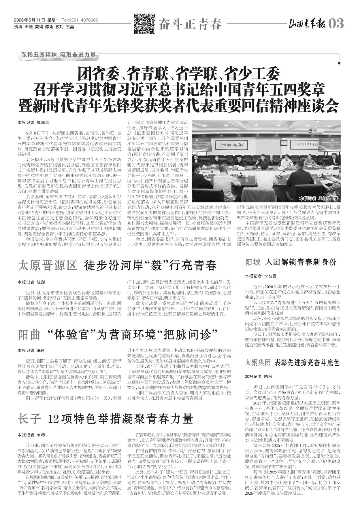 山西青年报2026年05月11日头版