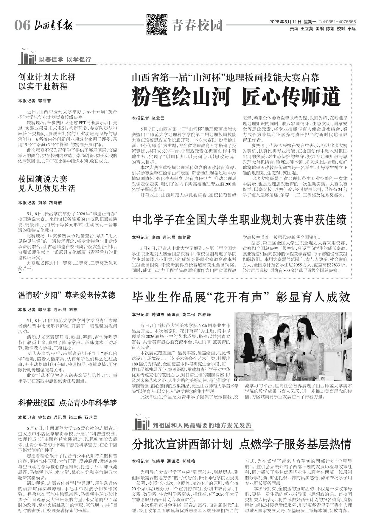 山西青年报2026年05月11日头版