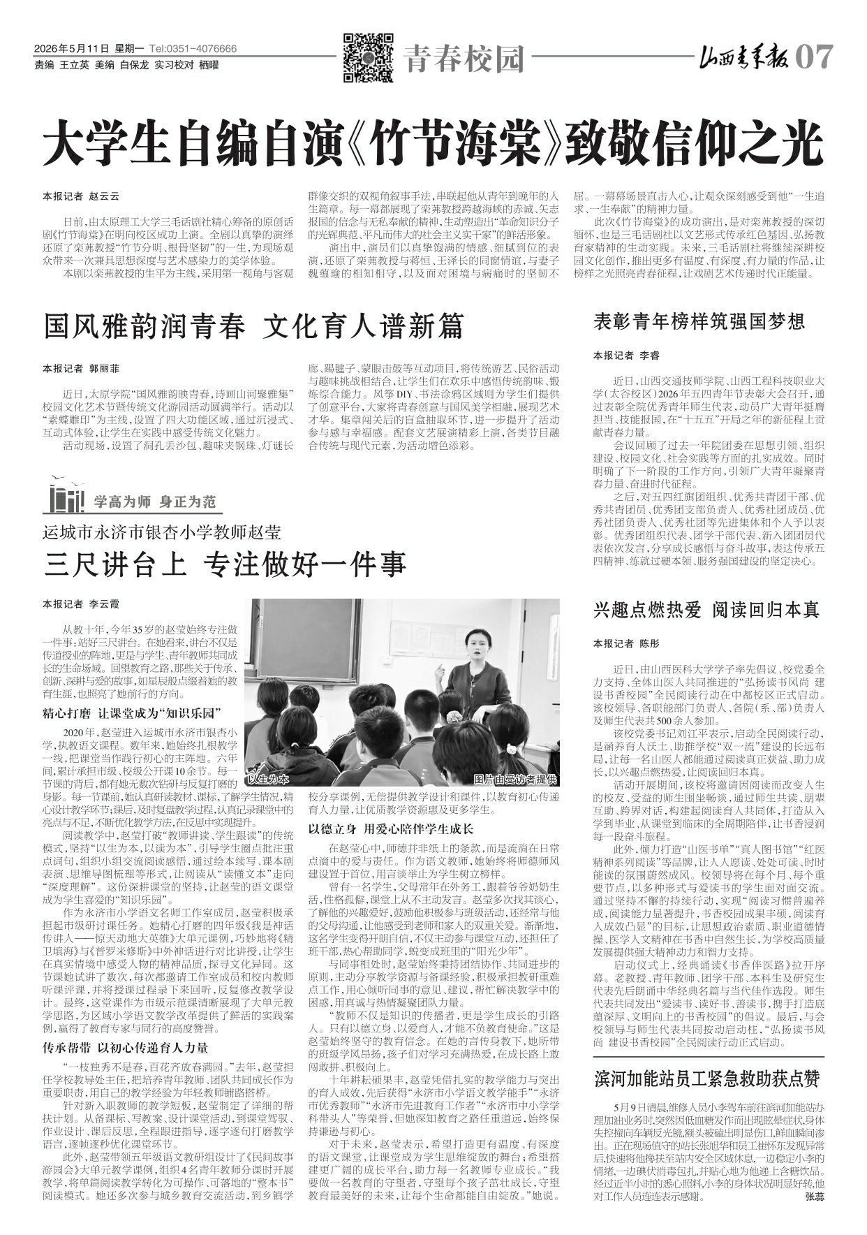 山西青年报2026年05月11日头版