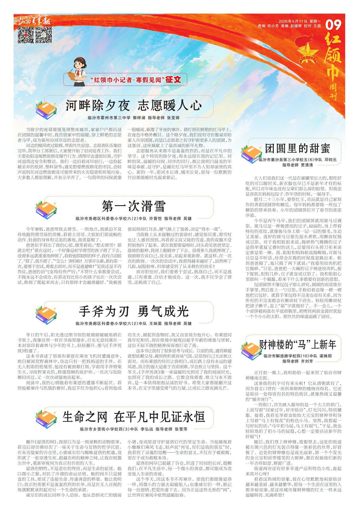 山西青年报2026年05月11日头版