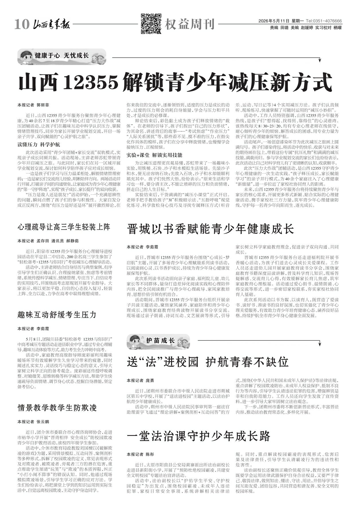 山西青年报2026年05月11日头版